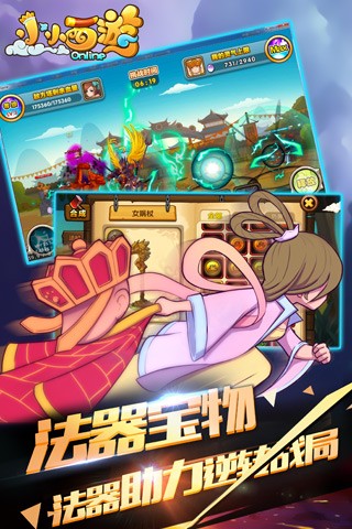 小小西游OL游戏