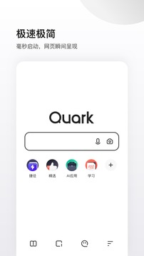 夸克官方版APP