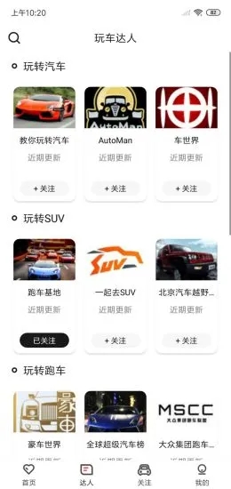玩车达人APP