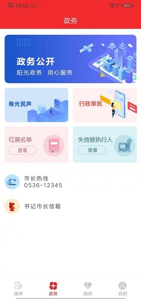 寿光云APP