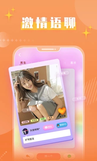 蜜桃恋人APP
