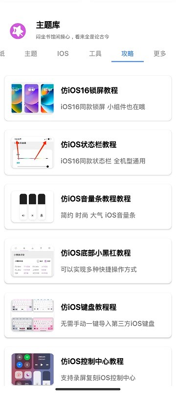 主题库下载免费APP