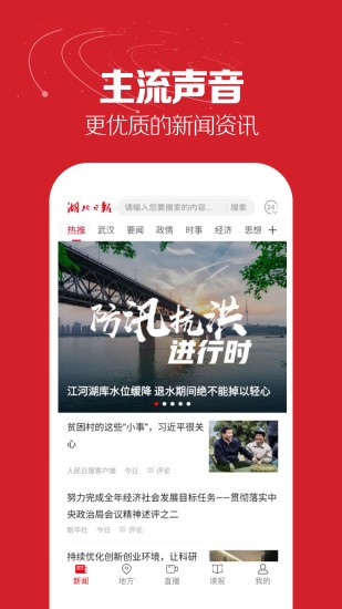 湖北日报软件APP