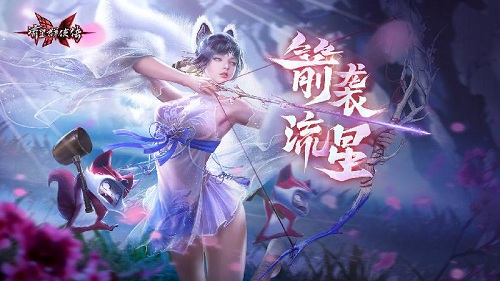 流星群侠传折扣端游戏