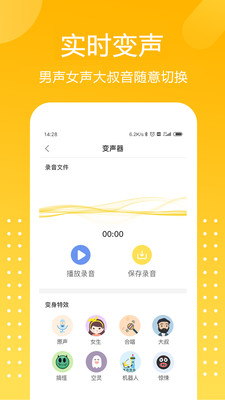 和平吃鸡变声器游戏