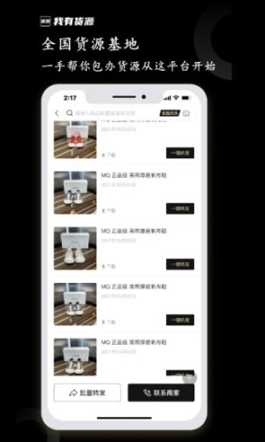 YOHO!有货APP