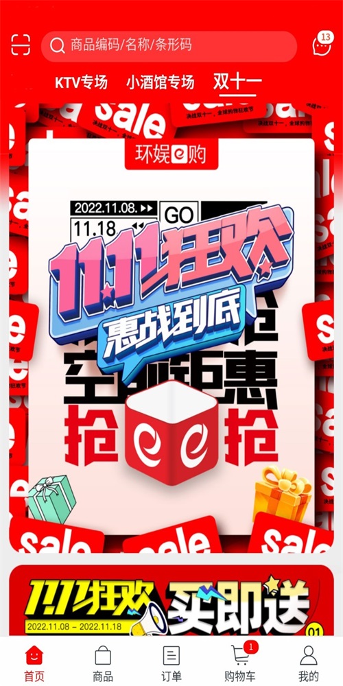 环娱E购APP