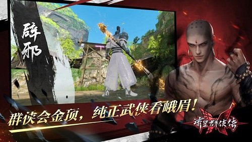 流星群侠传折扣端游戏
