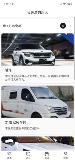玩车达人APP