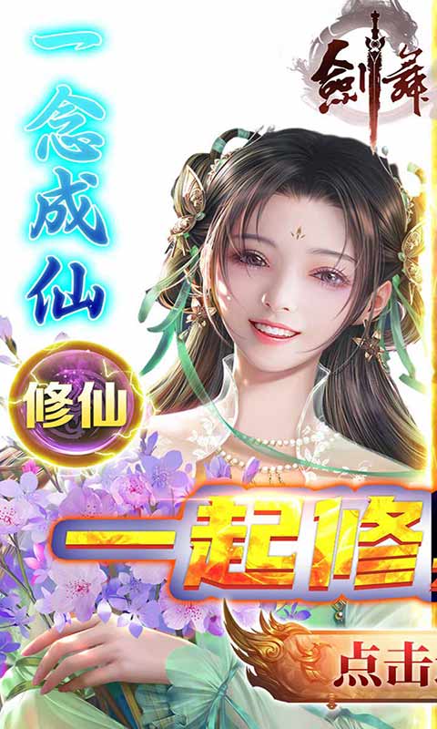 剑舞乾坤游戏