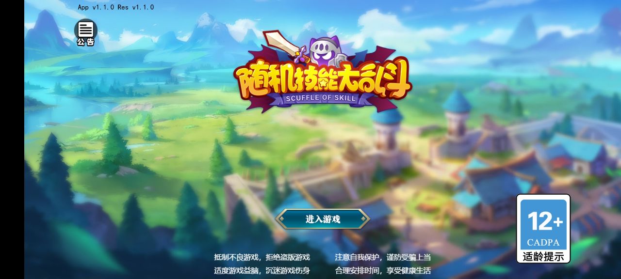 随机技能大乱斗免广告版游戏
