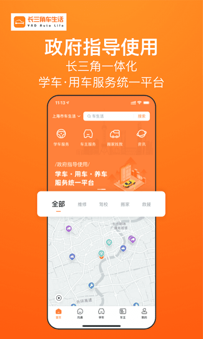 长三角车生活平台最新版APP