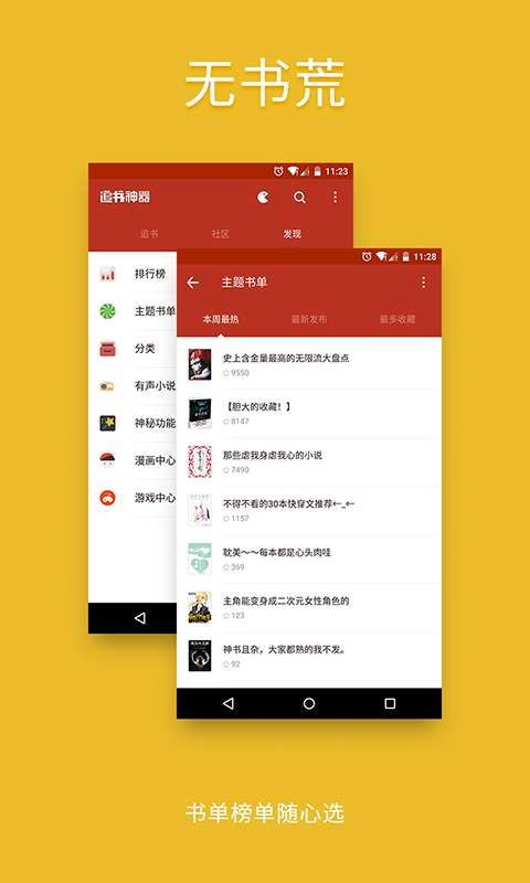 闪爵小说网APP