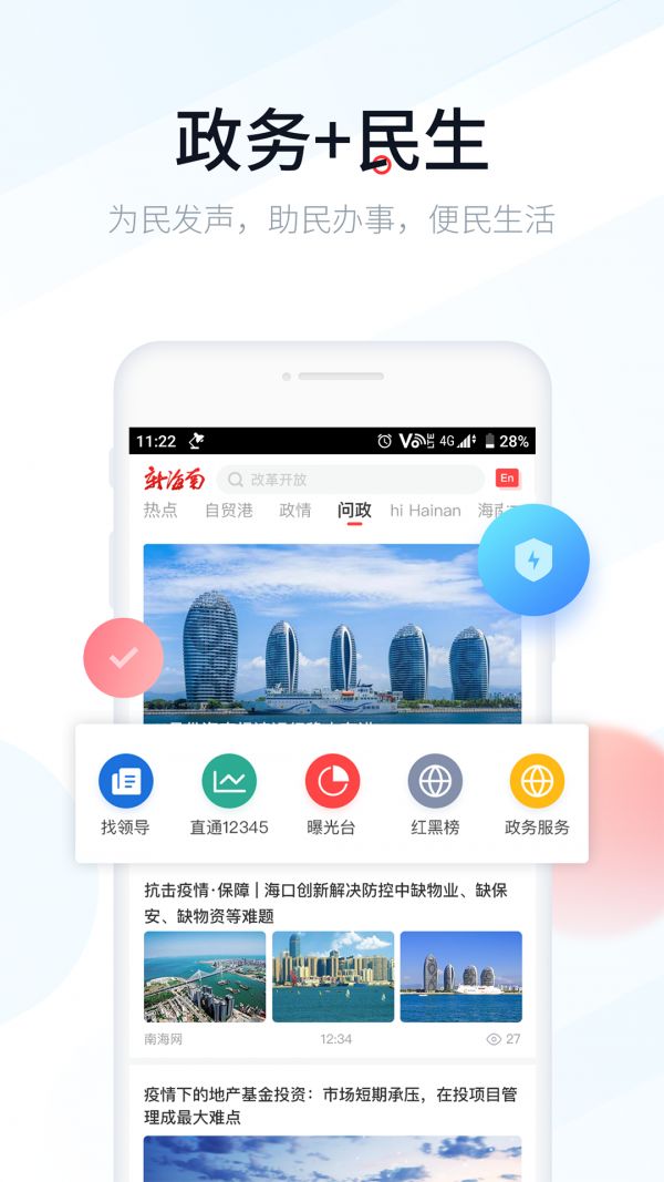 新海南客户端APP