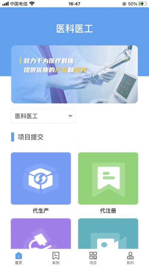 医科医工APP