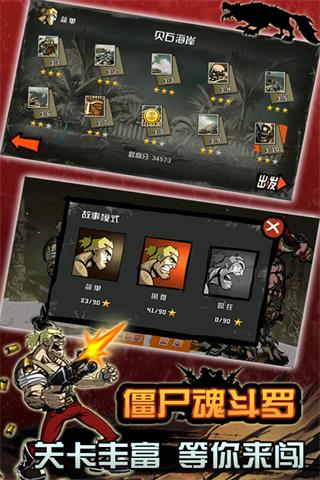 僵尸魂斗罗游戏