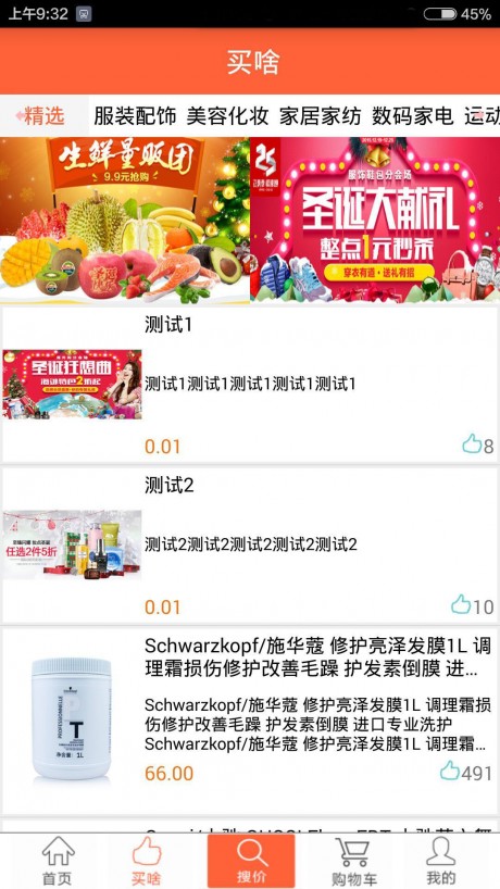 搜价易APP