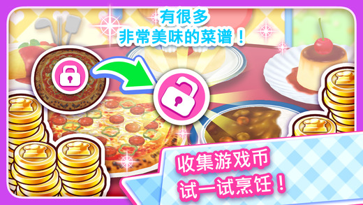 料理妈妈app游戏