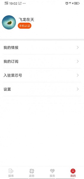 寿光云APP