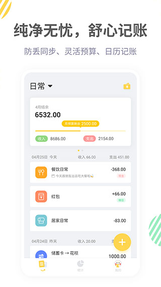 记账鸭软件APP