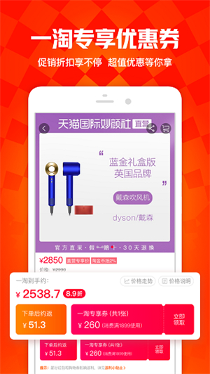 一淘APP