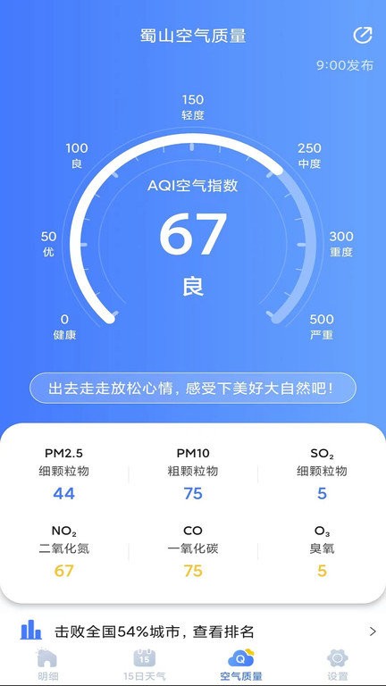 天气预报灵软件APP