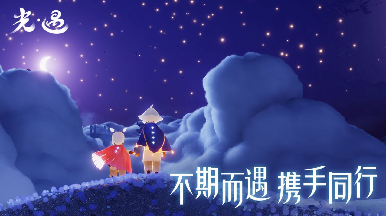 Sky光遇全物品版游戏