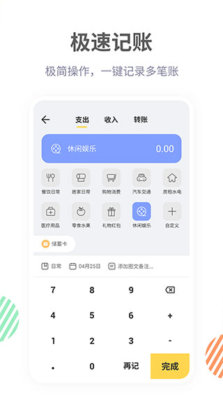 记账鸭软件APP