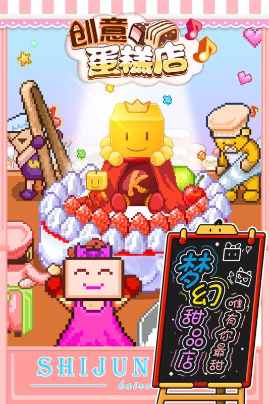 创意蛋糕店汉化版游戏
