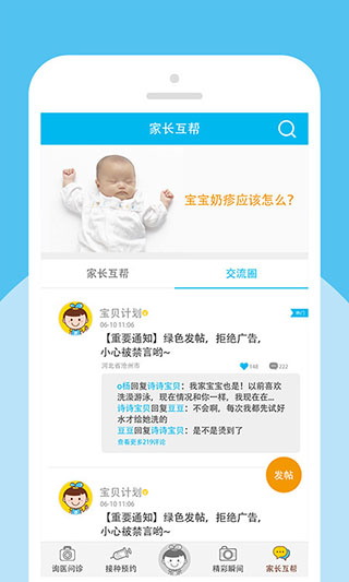 宝贝计划软件手机版APP