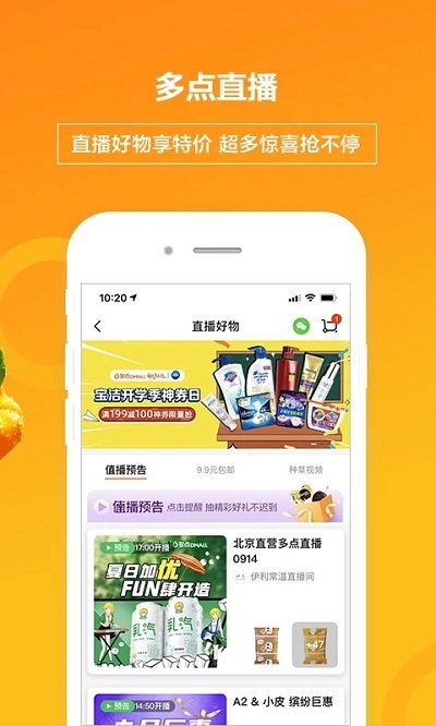 多点免费版APP