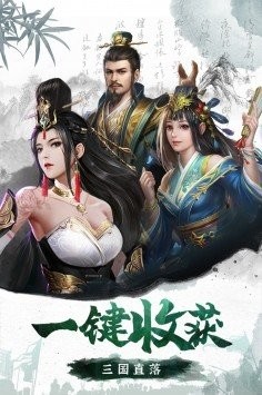 锄战三国村正版免费游戏