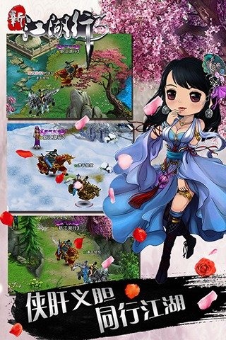 江湖行3游戏