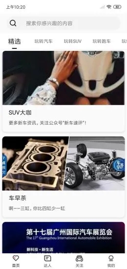 玩车达人APP
