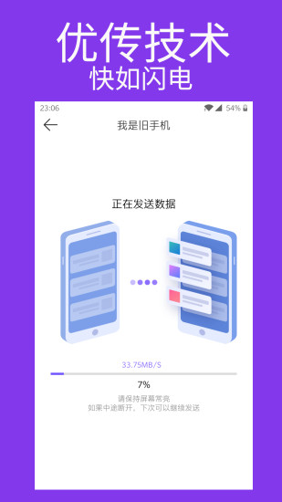 手机克隆软件APP