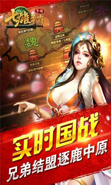 七雄争霸手游游戏