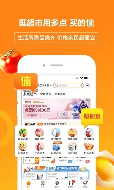 多点免费版APP