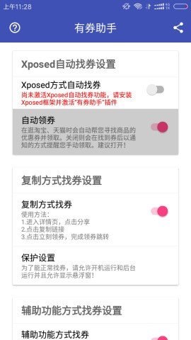 有券助手APP