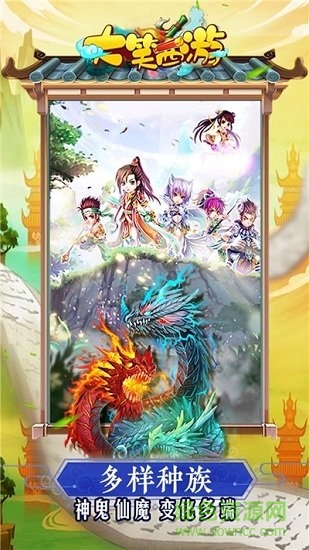 大笑西游BT版游戏