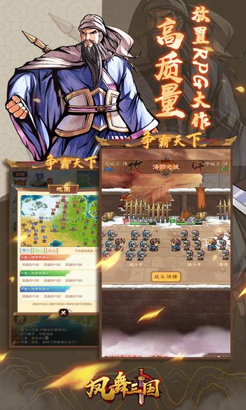 凤舞三国官方版游戏
