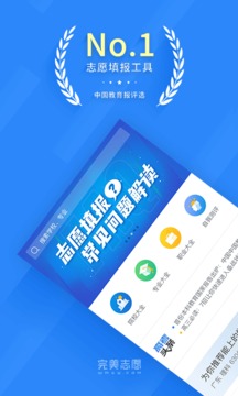 完美志愿下载APP