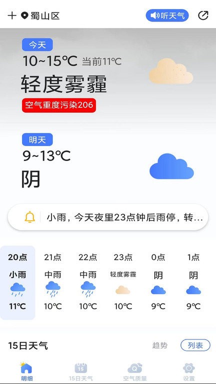 天气预报灵软件APP