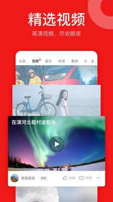 网易新闻精编版APP