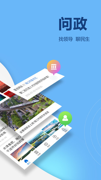 南海网免费版APP