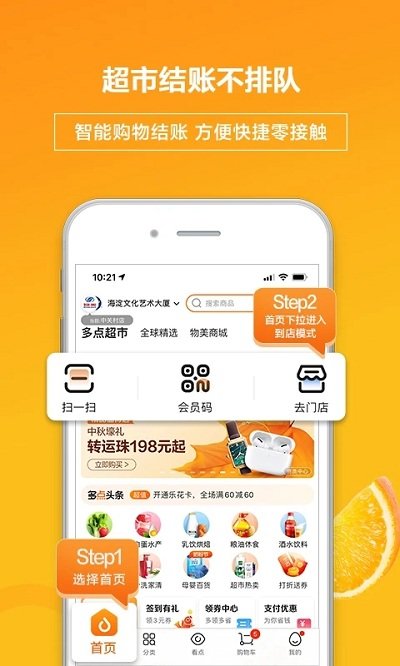 多点免费版APP