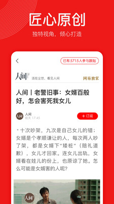 网易新闻精编版APP