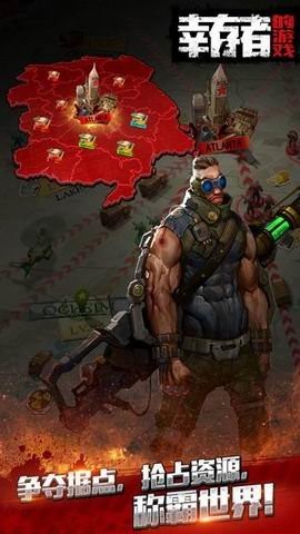 幸存者的游戏游戏