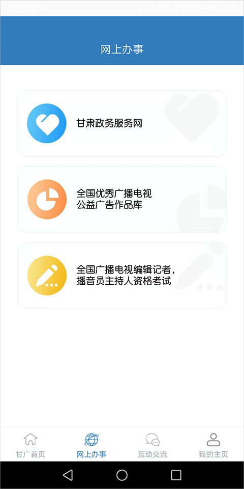 甘肃广电APP