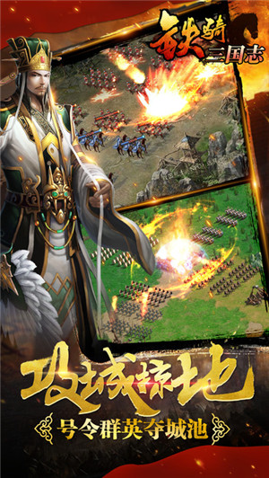 铁骑三国志游戏