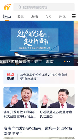 视听海南客户端APP